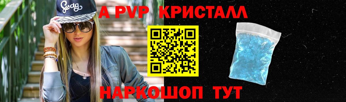 A PVP кристаллы  Вход с VPN  А ПВП Crystall  Петропавловск-Камчатский  A PVP  Alpha-PVP Соль 