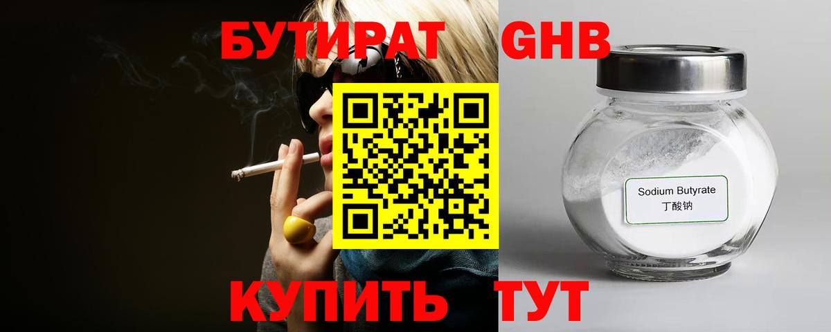 Петропавловск-Камчатский  БУТИРАТ  Вход с VPN  Бутират вода 