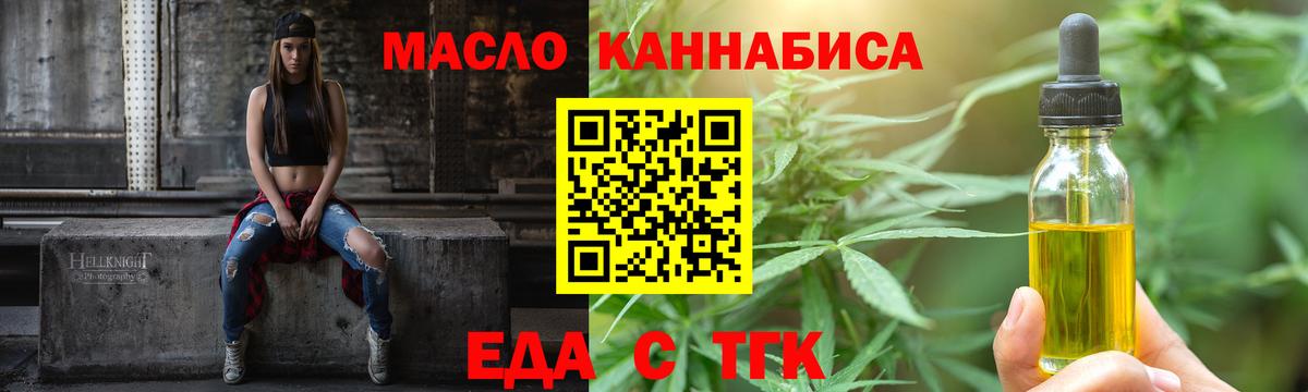 Еда ТГК марихуана  Вход с VPN  Петропавловск-Камчатский 