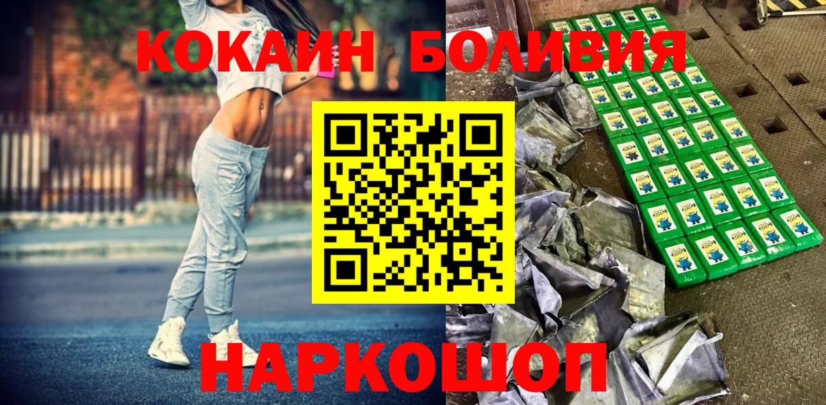 Петропавловск-Камчатский  Cocaine  Вход с VPN  Кокаин Боливия 