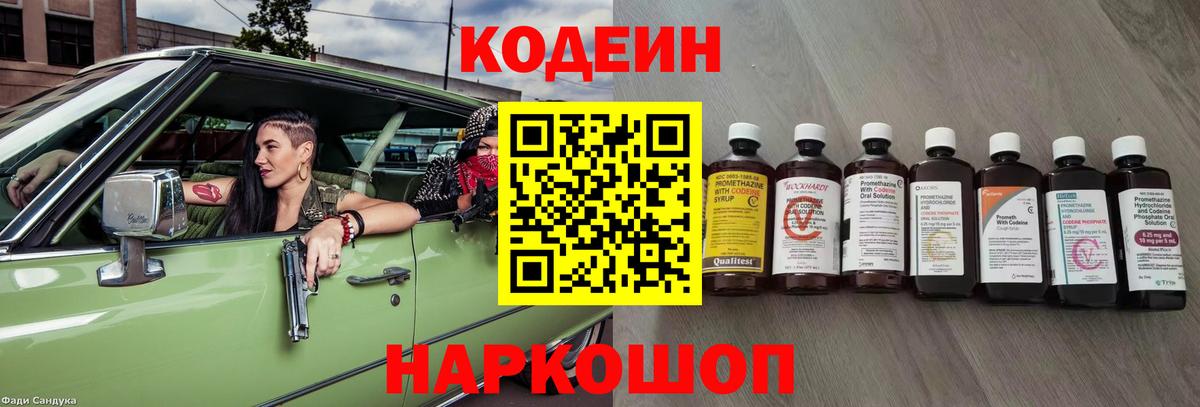 Кодеиновый сироп Lean Purple Drank  Вход с VPN  Петропавловск-Камчатский 