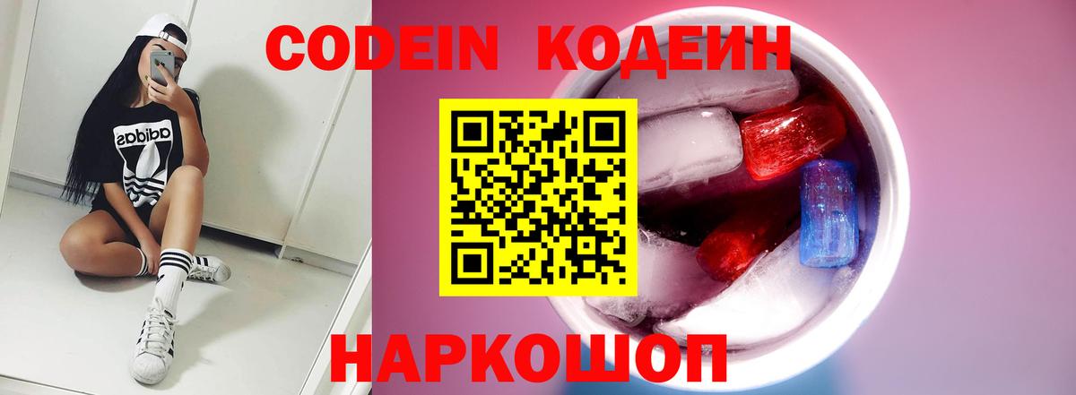 Кодеиновый сироп Lean напиток Lean (лин) Петропавловск-Камчатский