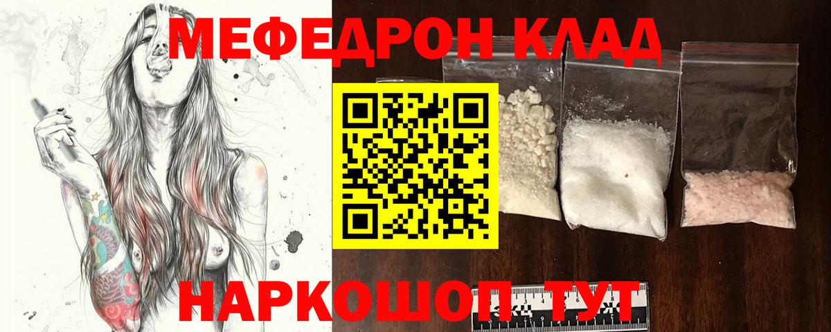 Мефедрон кристаллы Петропавловск-Камчатский