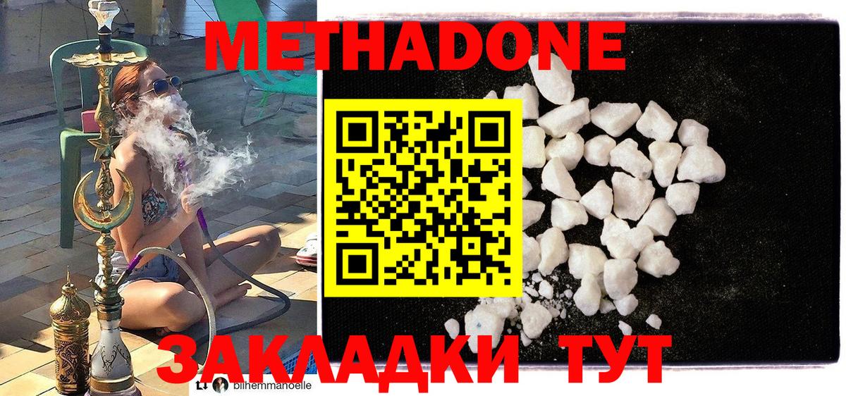 Метадон кристалл  МЕТАДОН methadone  МЕГА ТОР  Вход с VPN  нарко площадка официальный сайт  Петропавловск-Камчатский 
