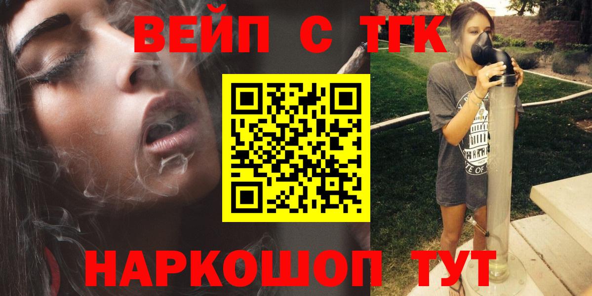 Петропавловск-Камчатский  Дистиллят ТГК вейп с тгк  Дистиллят ТГК гашишное масло  Вход с VPN 